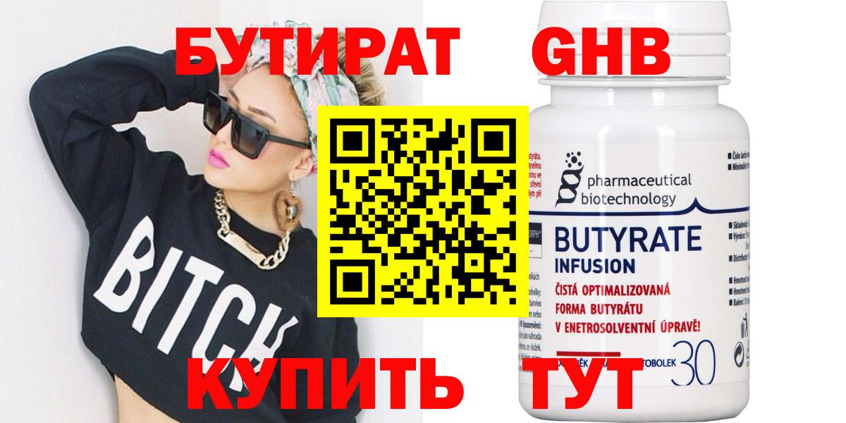 БУТИРАТ оксибутират Назрань