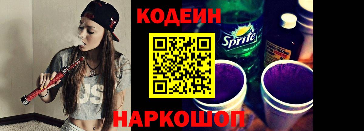 Кодеиновый сироп Lean напиток Lean (лин)  Вход с VPN  Назрань 