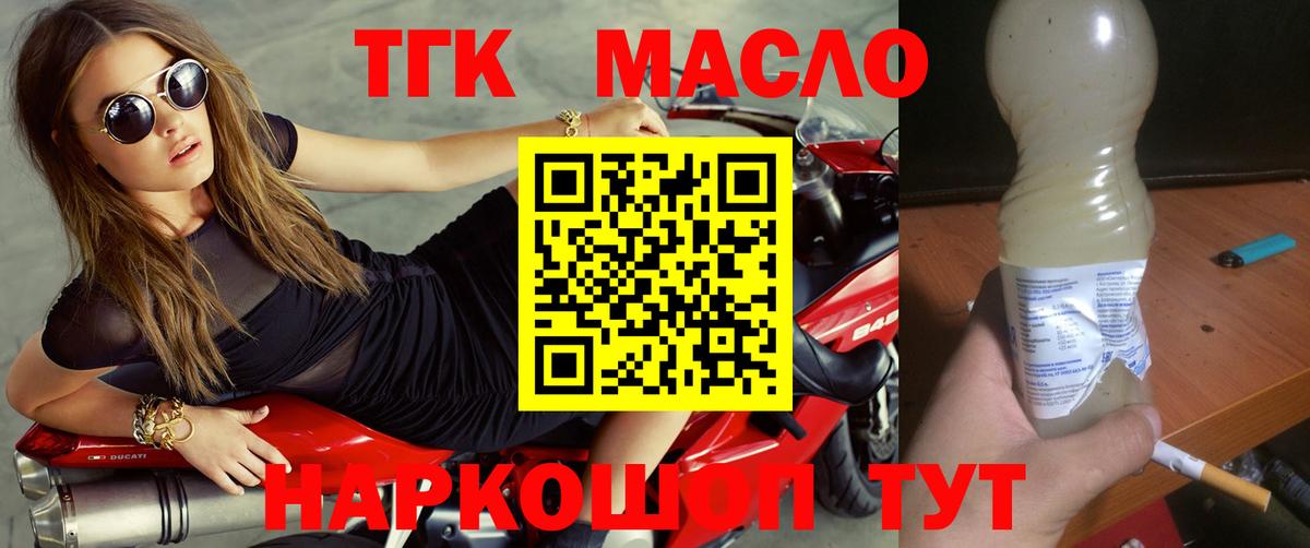 ТГК концентрат  Вход с VPN  ТГК вейп  Назрань 
